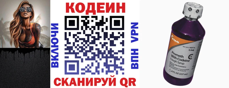 Codein напиток Lean (лин) Луховицы
